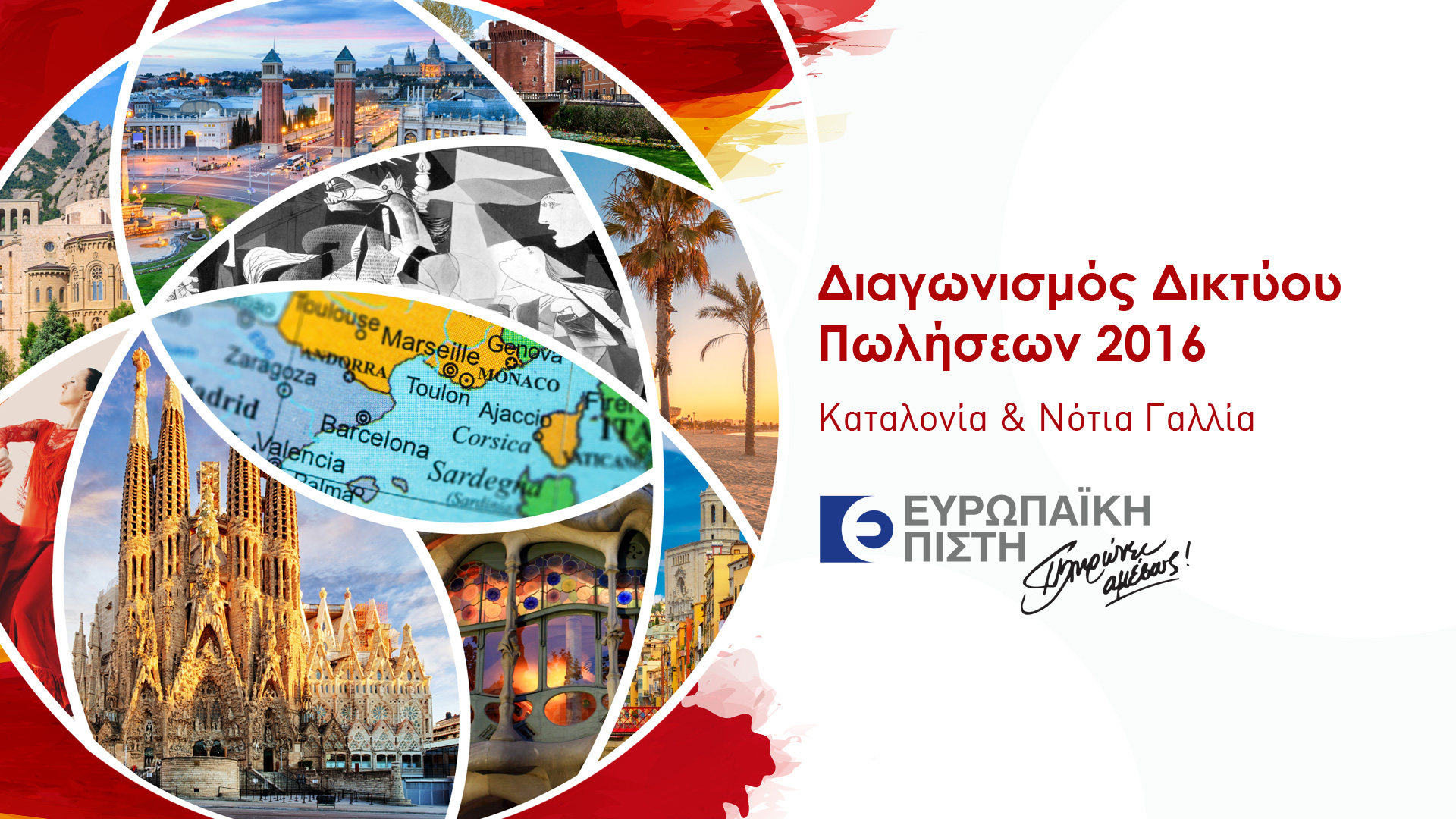 Ευρωπαϊκή Πίστη Καταλονία αφίσα διαγωνισμού
