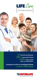 cover lifecare Interlife