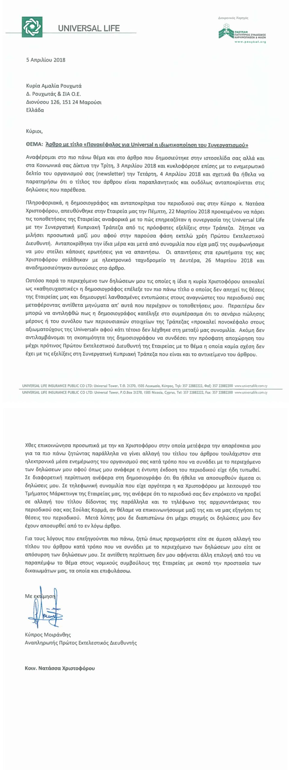 epistoli Moiranthi Universal