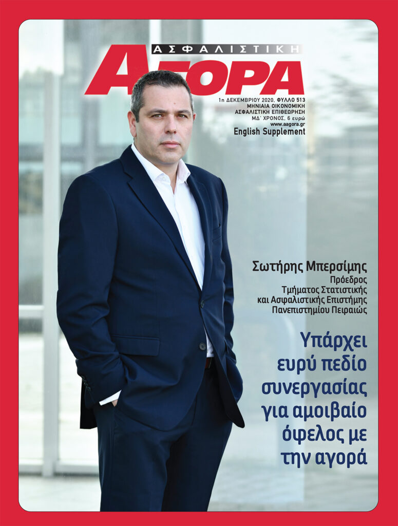 Δεκέμβριος 2020 εξώφυλλο