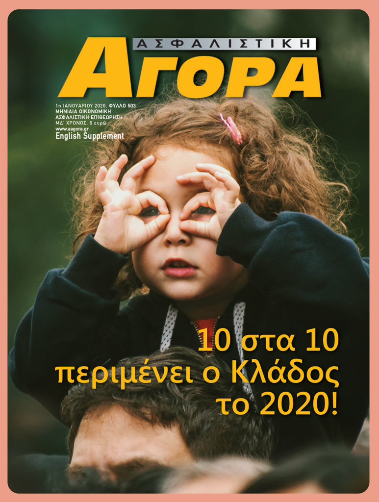 Ιανουάριος 2020 εξώφυλλο