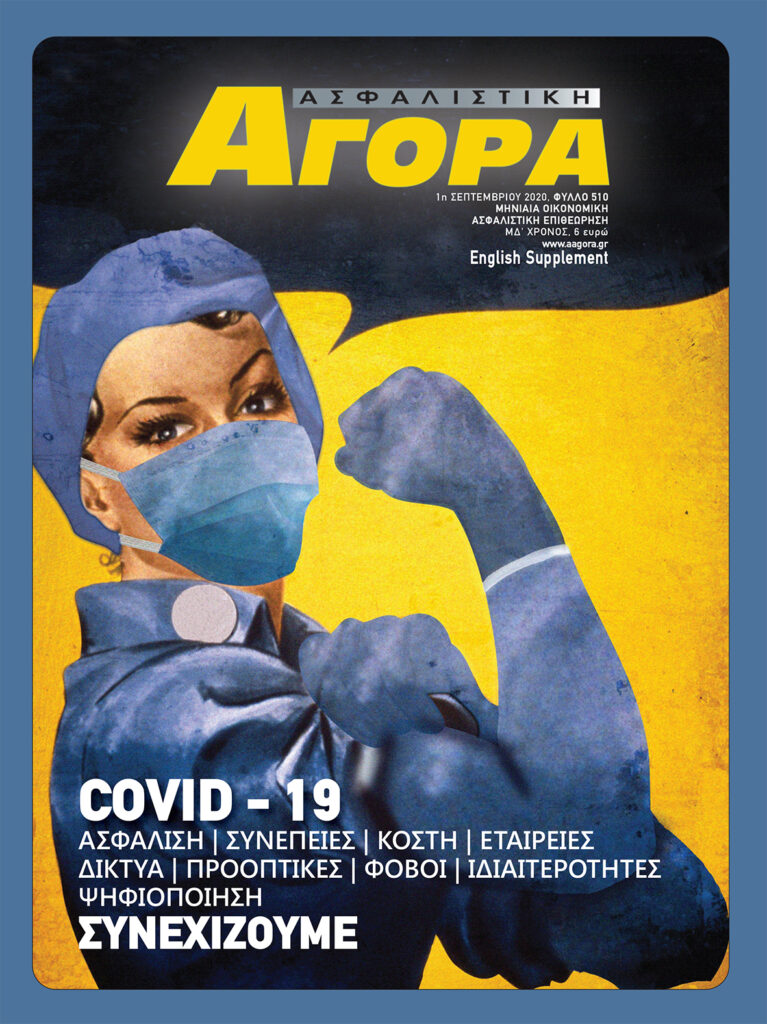 Σεπτέμβριος 2020 εξώφυλλο