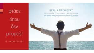 generali kazantzakis